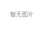 上海擬推全國首部夜公園照明標(biāo)準(zhǔn)
